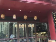 -悘济堂·中医养生·经络理疗(凤凰西街店)