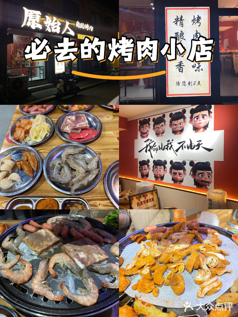 亲们！这家自助烤肉店太赞了！原始人自助烤肉