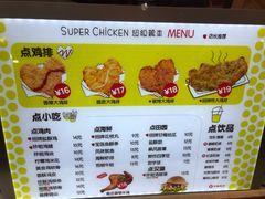 菜单-超级鸡车(曹杨路店)