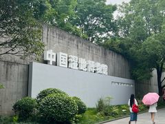-中国湿地博物馆