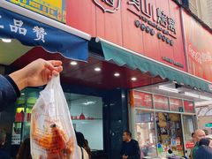 -吴山烤禽 (吴山路店)