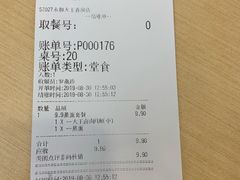 账单-永和大王(香缤店)