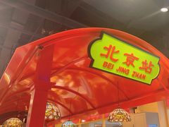 -旺蜀主成都串串火锅(西直门凯德MALL店)