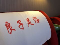 -良子足浴(湖滨店)