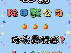 -绿色家缘甲醛治理公司(中关村店)