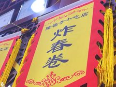 -隆福寺小吃店(东四店)