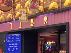 -火星工厂·桌游·团建聚会·轰趴馆(厦滘店)