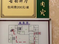 -烤肉宛饭庄(南礼士路店)