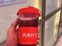 -苏阁鲜果茶(虎门君乐汇店)