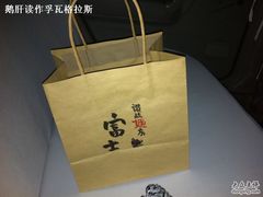 paper bag-田野日本料理(仙霞路店)