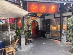 -院8里·小聚园(九眼桥店)