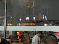 门面-云溪河冷锅鱼(成都玉林小吃街店)
