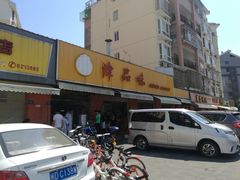 -津品味小吃(大学湾店)