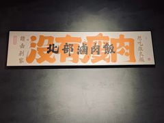 -捡角台湾食堂(花木Plus乐坊店)