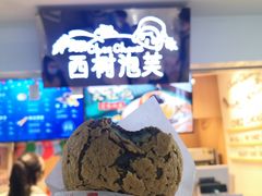 可可香草泡芙-西树泡芙(正佳店)