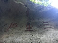 -杭州西湖风景名胜区-三生石
