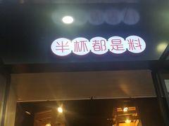 门面-书亦烧仙草(南阳盛世店)