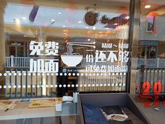 -康师傅私房牛肉面(马泉营奥莱店)