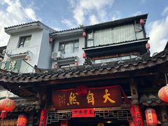 -大自然(鲁家村店)