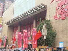 -铜锣湾国际购物中心