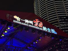 -南屏步行街