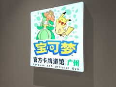 -时尚天河商业广场