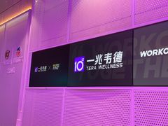 -一兆韦德健身·城市运动馆