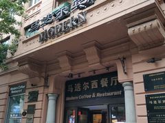 门面-马迭尔西餐厅(中央大街店)