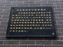 -天主教堂(莲池区)