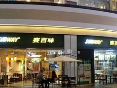 门面-赛百味SUBWAY(星摩尔店)