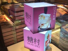 -糖村(京站店)