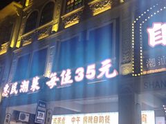 -日日鲜自助餐厅(小公园店)