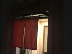 -翔峰炭火鳗鱼(悦泰街里公寓店)