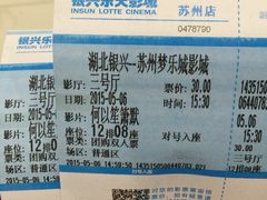 -银兴国际影城(永旺梦乐城吴中店)