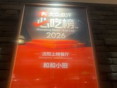 -和和小厨