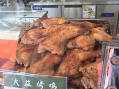 -大益烤鸡