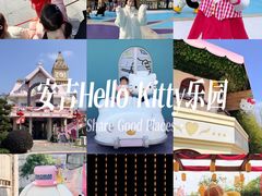 -安吉Hello Kitty乐园