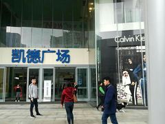-凯德广场(金牛店)