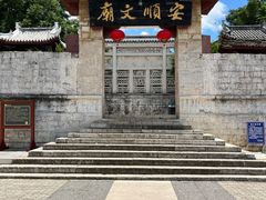 -安顺文庙
