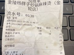 -金陵杨胖子·砂锅麻辣烫(金轮新天地店)