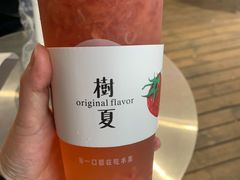 树夏草莓（始于颜值，陷于美味）-树夏(金楠天街店)
