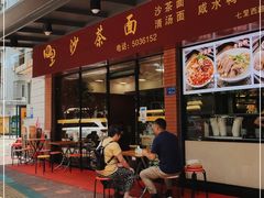 -四里沙茶面(七星西路分店)
