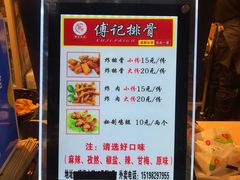 -傅强排骨(成都总店)
