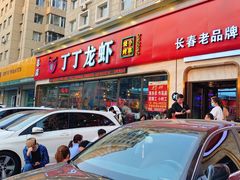 门面-丁丁龙虾(总店)