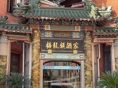 -梅龙镇酒家(南京西路总店)