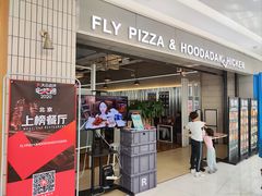 -奇帕波·披萨&炸鸡(诺和木勒站店)