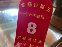 -金杨拉面王小吃面馆·牛三宝面·红烧牛肉粉