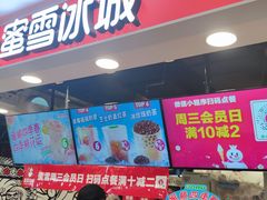 门面-蜜雪冰城(领展店)
