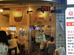 -WONDER ICE 萬得冰田(建設路总店)