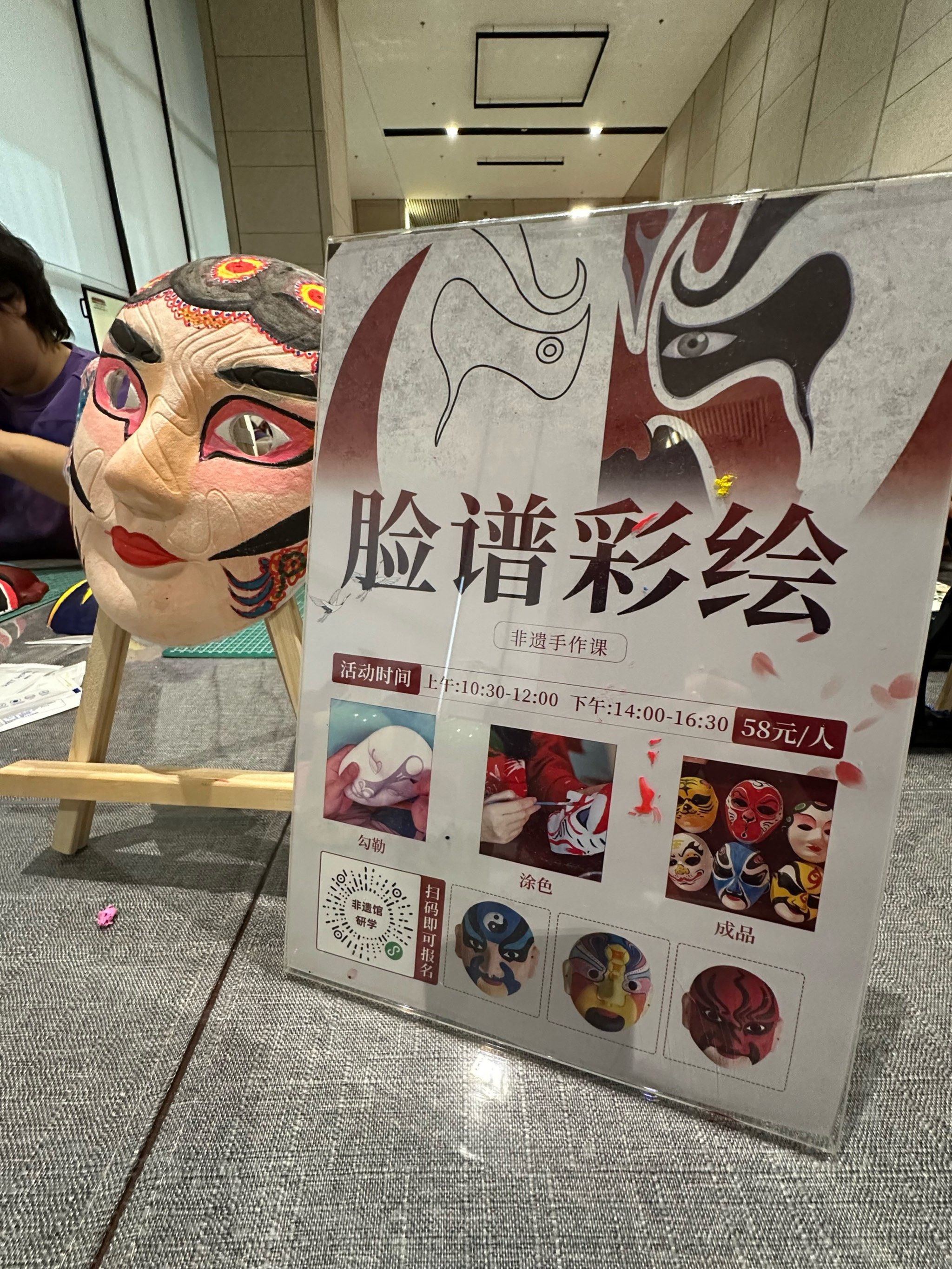 脸谱彩绘